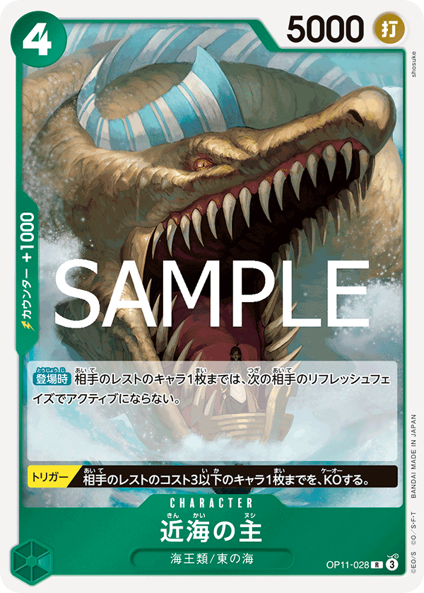 OP11-028 R Lord of the Coast